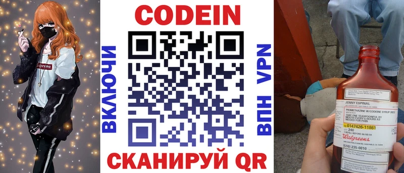 Codein Purple Drank Осташков